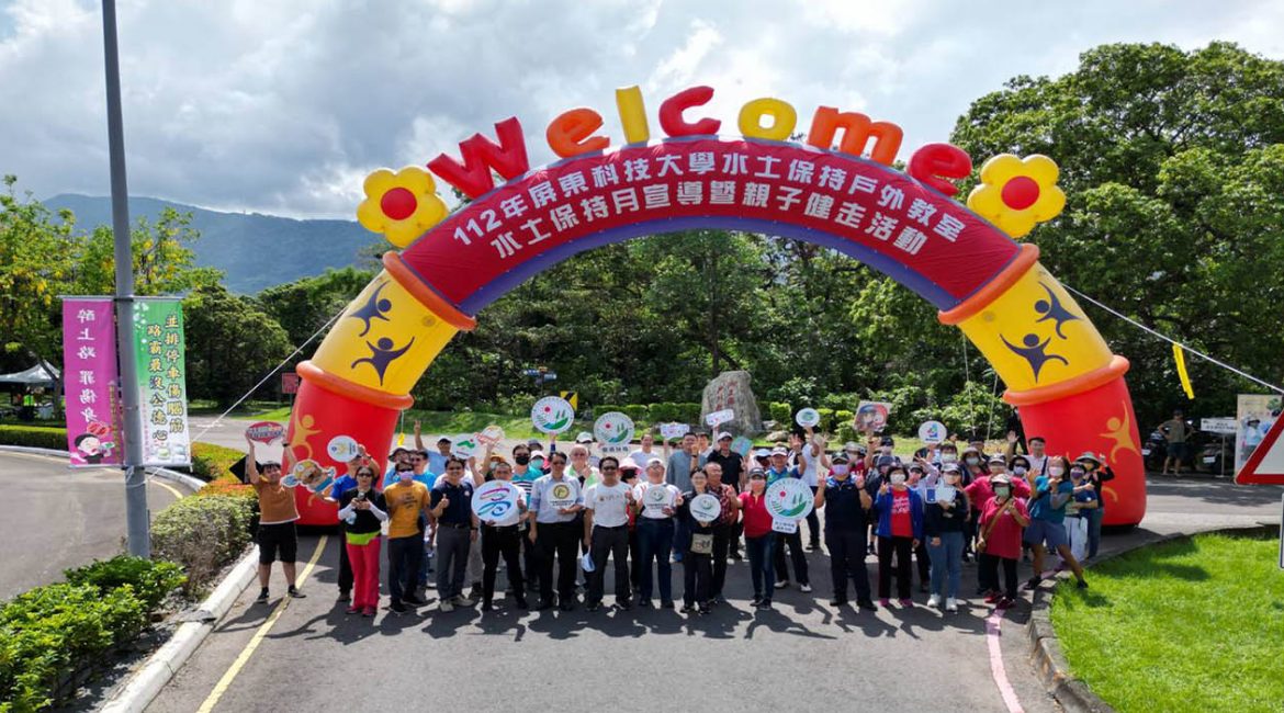 20230605-112年屏東科技大學水土保持戶外教室-水土保持月宣導暨親子健走活動精選圖片