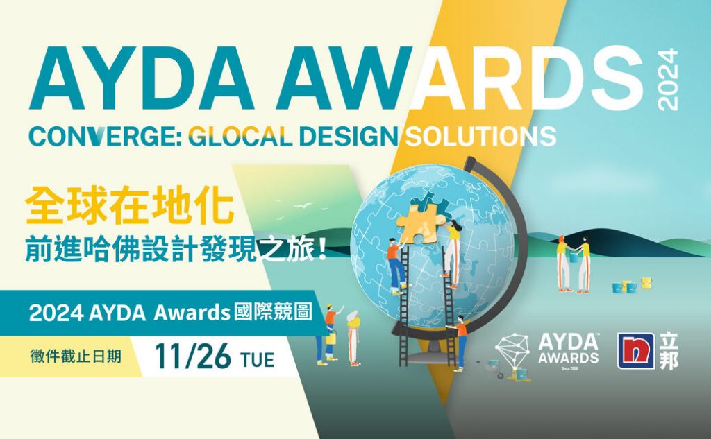 2024 AYDA Awards 國際學生競圖