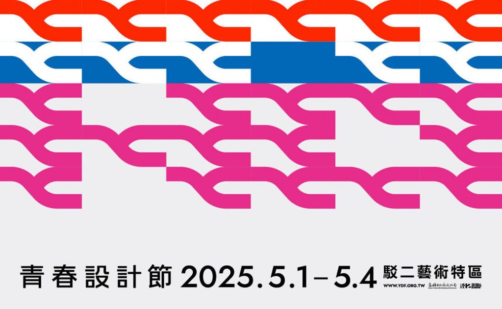 2025青春設計節 創意設計競賽