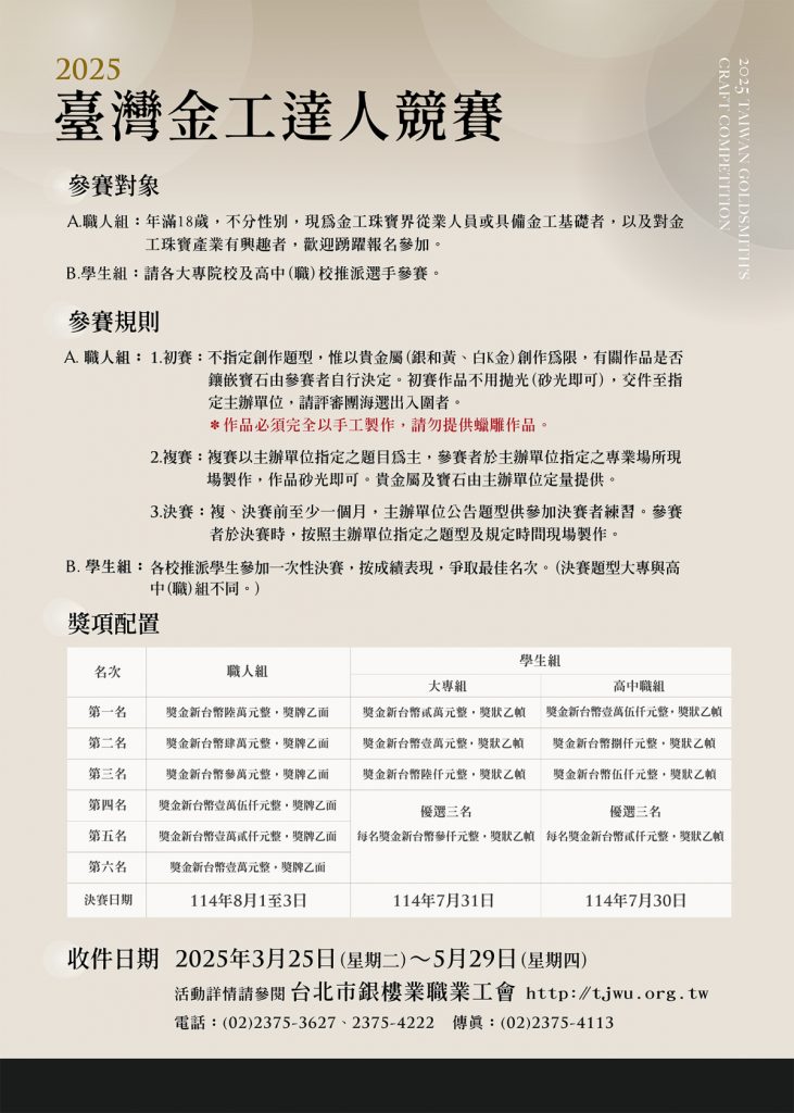 2025金工達人競賽