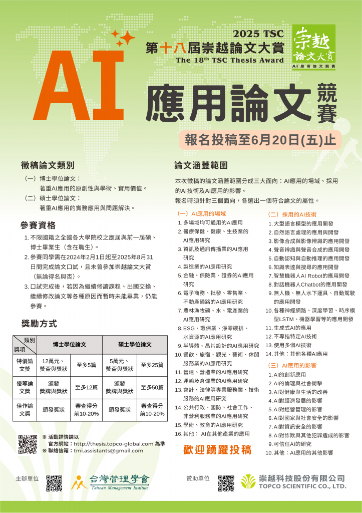 AI應用論文競賽-海報