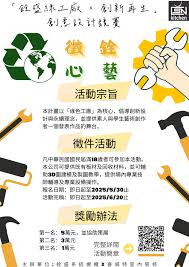 「銓盛綠工廠ｘ創新再生」創意設計競賽