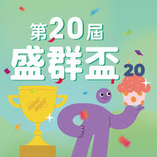 第二十屆盛群盃HOLTEK MCU創意大賽
