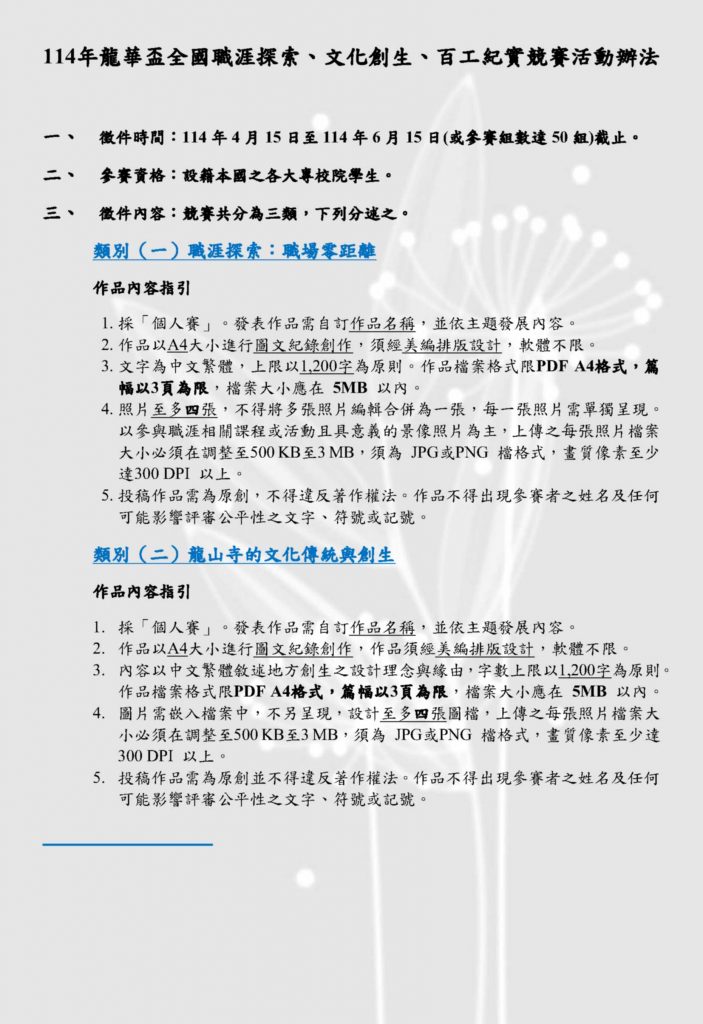 114年龍華盃 競賽辦法0402公告_1