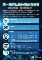 第一屆鈣鈦礦校園創意競賽