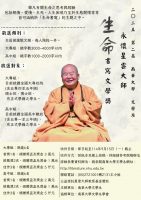 2025 第二屆永懷星雲大師——生命書寫文學獎