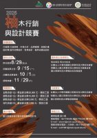 2025年柚木行銷與設計競賽